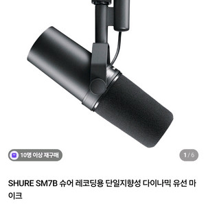 SM7B 마이크 팝니다