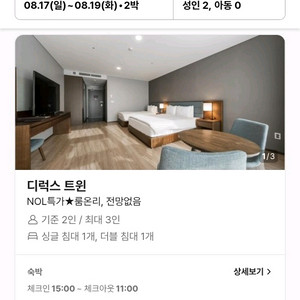 8/17~8/19 강릉 숙박 숙소 호텔 양도합니다