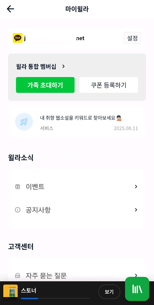윌라 6개월 통합멤버십 회원 이용--2