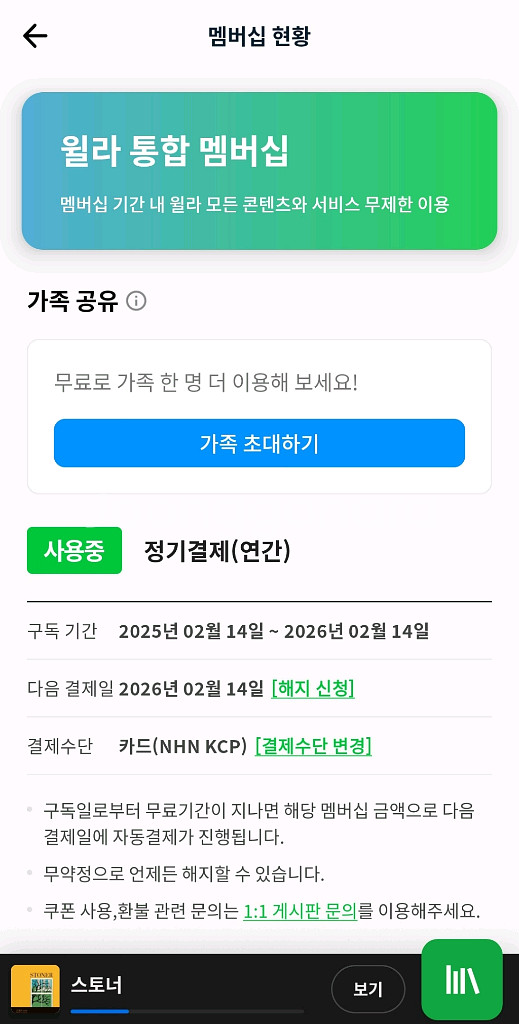 윌라 6개월 통합멤버십 회원 이용--1