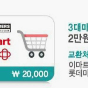 3대마트 2만원권