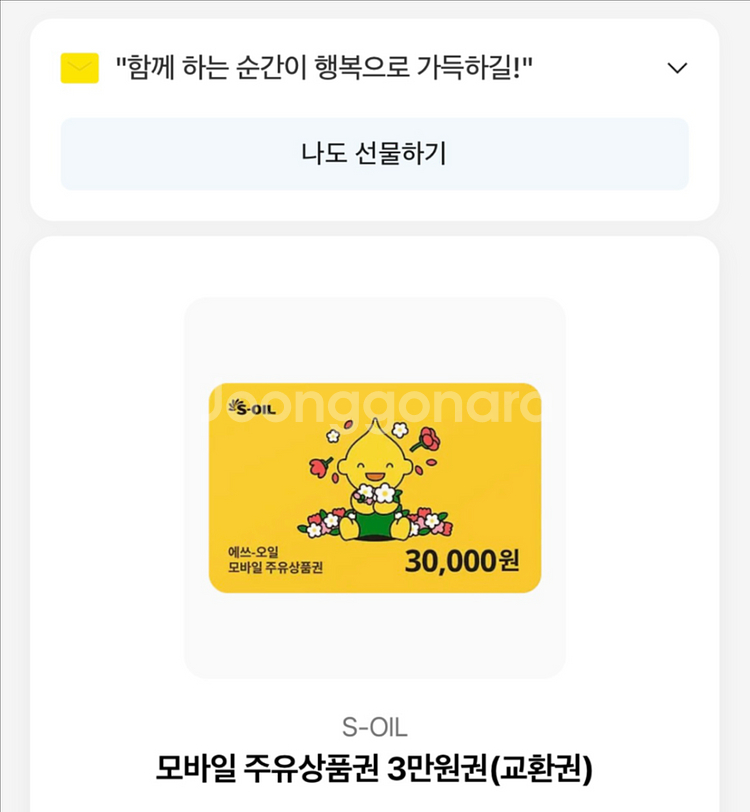 기프티콘 판매 (주유권,케이크,치킨)--1