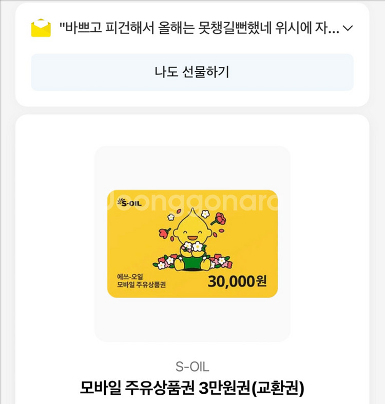 기프티콘 판매 (주유권,케이크,치킨)--0