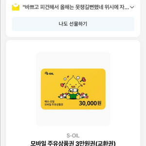 기프티콘 판매 (주유권,케이크,치킨)