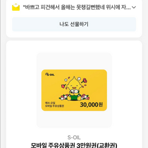 기프티콘 판매 (주유권,케이크,치킨)