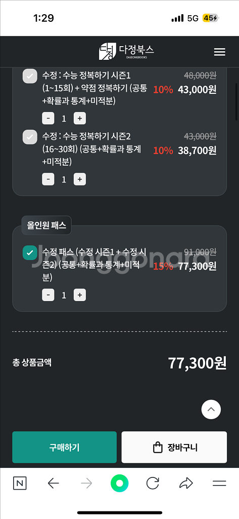 다정북스 수능 정복하기 하프 모의고사--0