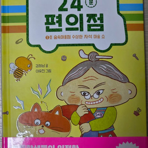24분 편의점 과학동화
