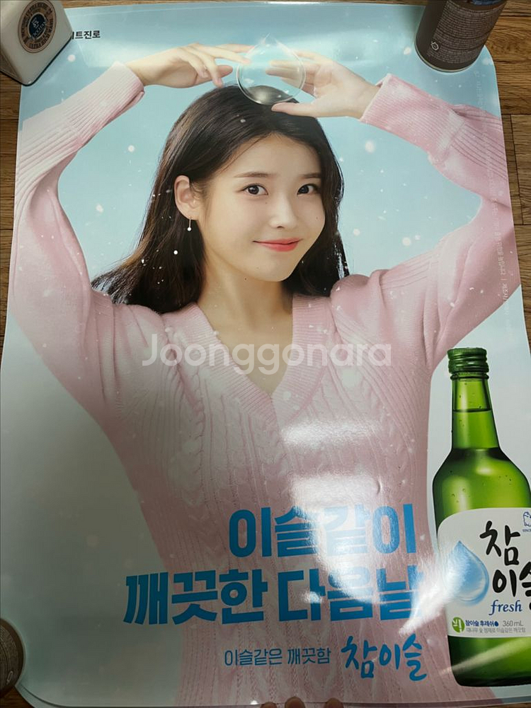 아이유 포스터 일괄 판매--9