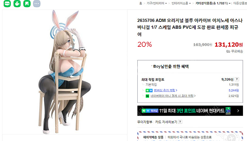 블루 아카이브 아스나 바니 피규어 (할인)--2