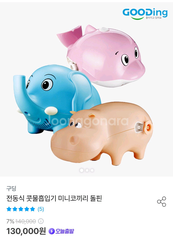구딩 전동식 미니코끼리--2