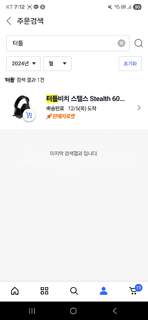 터틀비치 스텔스 600 Gen3 게이밍 헤드셋 팝니다.--1