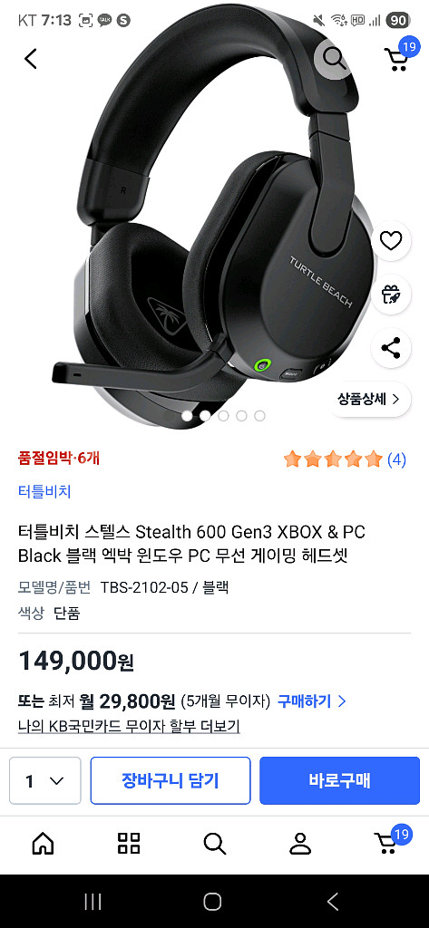 터틀비치 스텔스 600 Gen3 게이밍 헤드셋 팝니다.--2