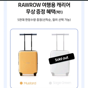 갤럭시탭 사은품 로우로우 캐리어 기내용20인치 머스터드