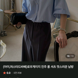 로우게이지 진주 롱셔츠 소라