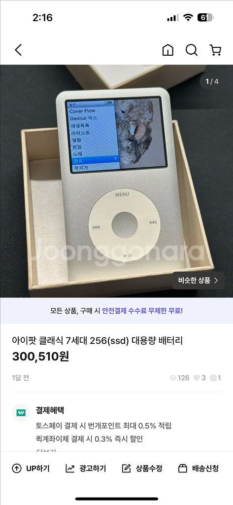 아이팟클래식7세대 256gb 대용량배터리 ssd--0