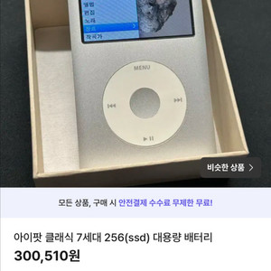 아이팟클래식7세대 256gb 대용량배터리 ssd