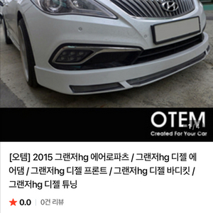그랜저hg 에어댐 삽니다