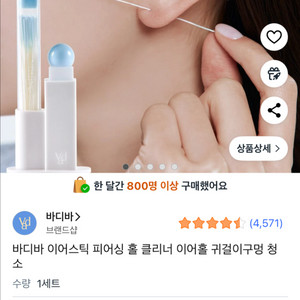 바디바 이어스틱 피어싱 홀 클리너 이어홀 귀걸이구멍 청