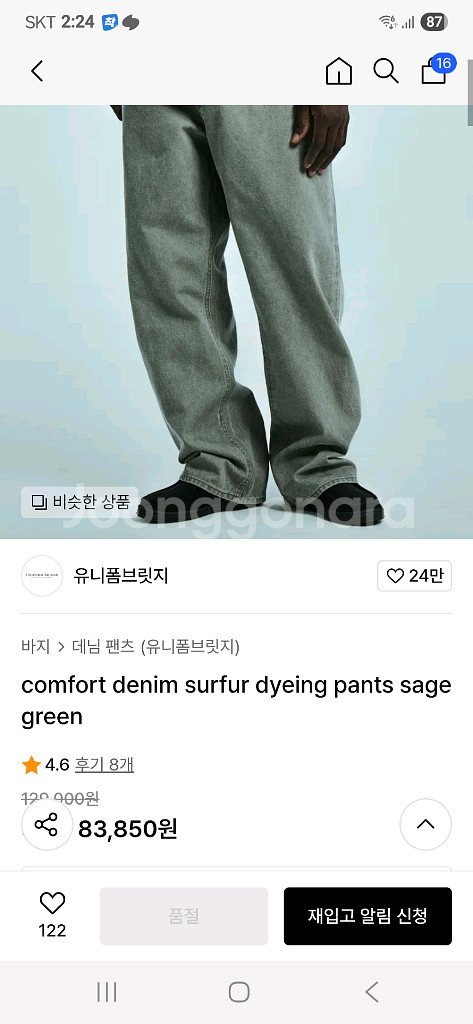 유니폼브릿지 면바지--0