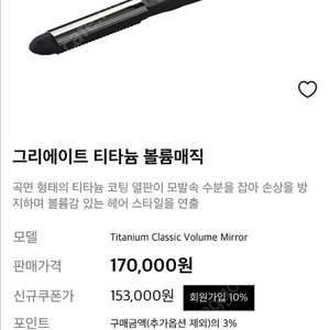 그리에이트 티타늄 볼륨매직
