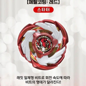 (미개봉) 베이블레이드 x 한정판 베이 일괄 판매