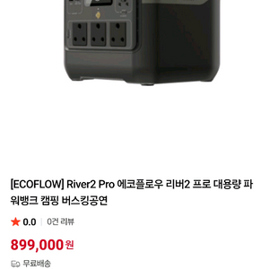 에코 플로우 리버2프로 파워뱅크