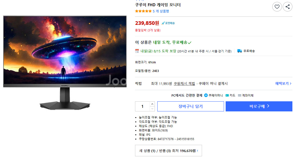 쿠루이 FHD 게이밍 모니터 165Hz 모델:24E3--1
