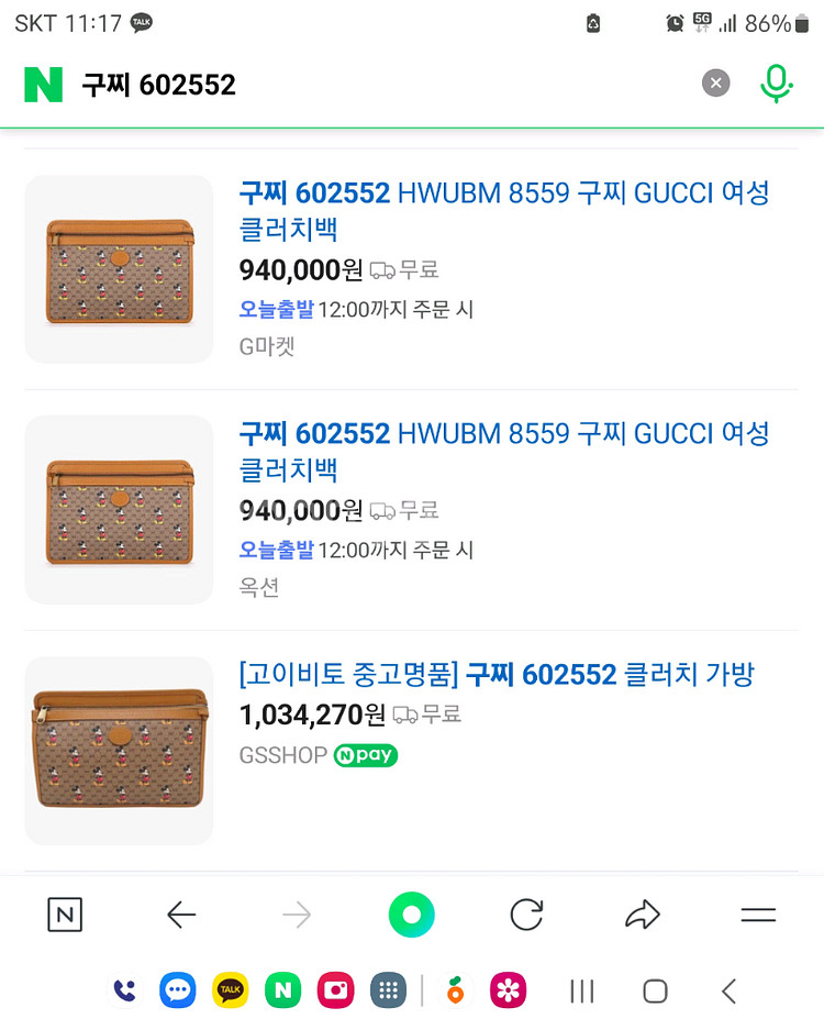구찌 미키마우스 콜라보 한정판 클러치--9