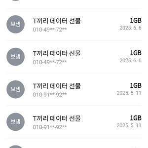 skt 데이터 2기가