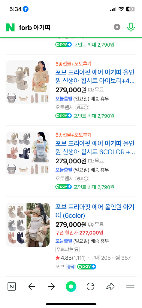 포브 프리아핏 에어 올인원 아기띠--1