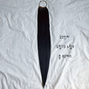 붙임머리22인치 유팁83노팁9 총92피스