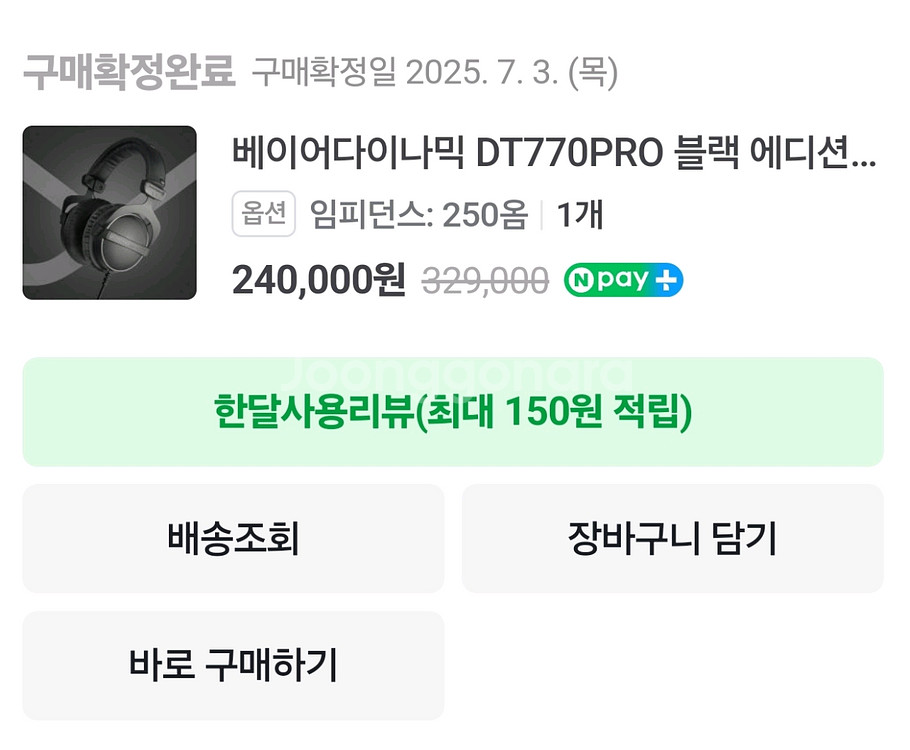 베이어다이나믹 DT770 PRO 블랙에디션 250옴--1