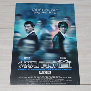 영화전단지 유덕화 양조위 무간도1(2단)