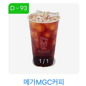 메가커피 아이스 아메리카노 교환권