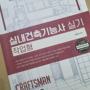 실내건축기능사 실기 재료 모두 팔아요~