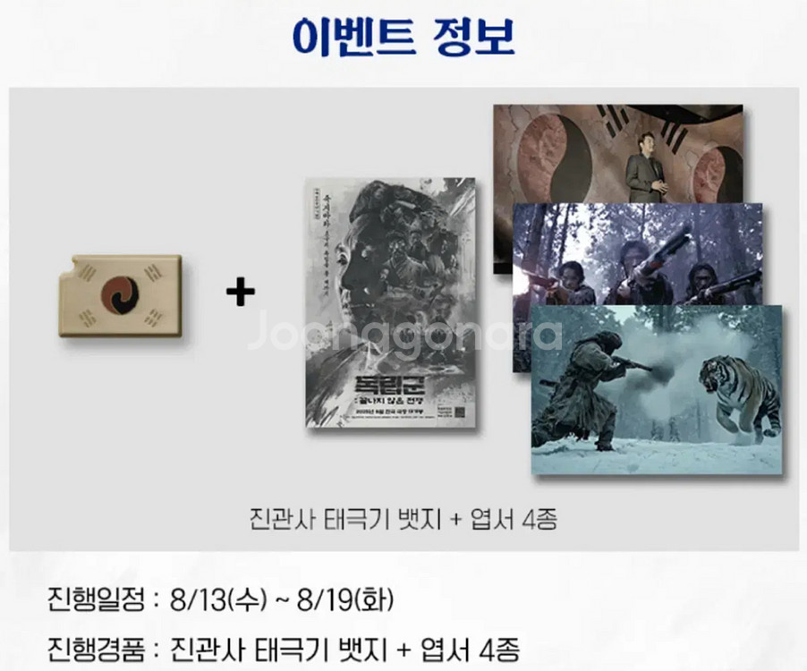 독립군 진관사 태극기 뱃지 & 엽서 4종 13일부터--0