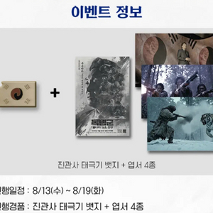 독립군 진관사 태극기 뱃지 & 엽서 4종 13일부터