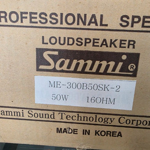 삼미 우퍼스피커