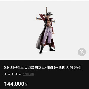 [판매] 반다이 shf 미호크 원피스 액션피규어