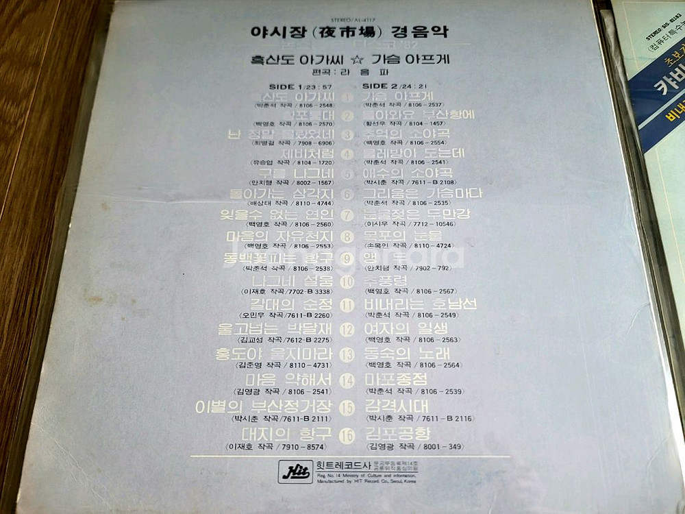 중년 가요 lp--2