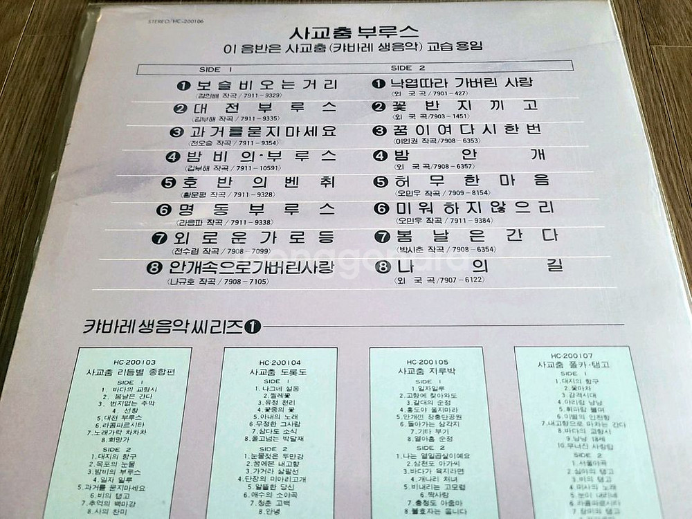 중년 가요 lp--4