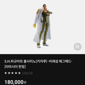[판매] 반다이 shf 볼사리노(키자루) 원피스 액션