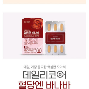 천호엔케이 혈당엔바나바팔아요
