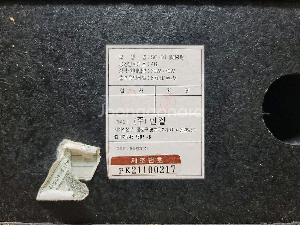 인켈 센타스피커 SC-60--4