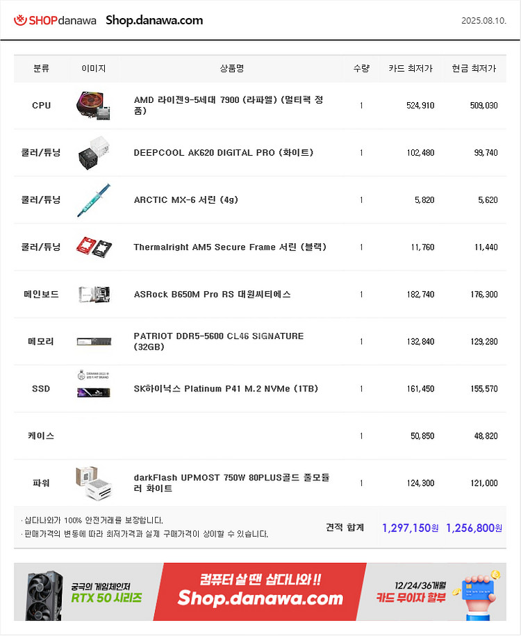 라이젠7900 램32G 반본체 팝니다.[대전]--2