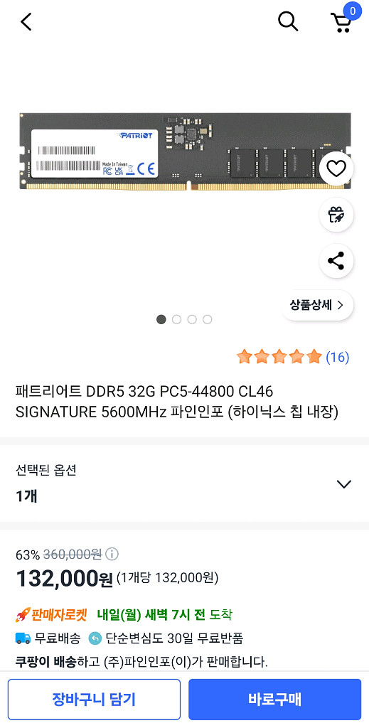 라이젠7900 램32G 반본체 팝니다.[대전]--4