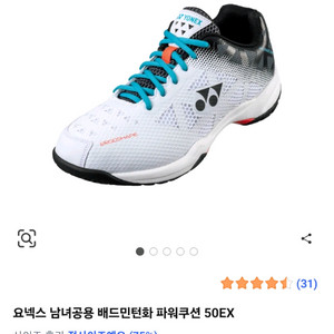 요넥스 파워쿠션 50EX 배드민턴화 295mm