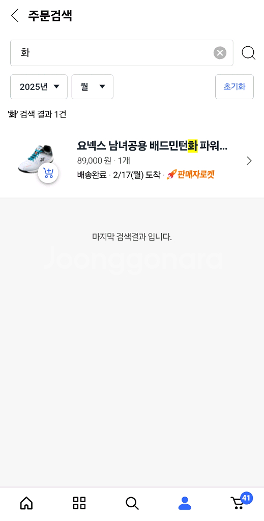 요넥스 파워쿠션 50EX 배드민턴화 295mm--1