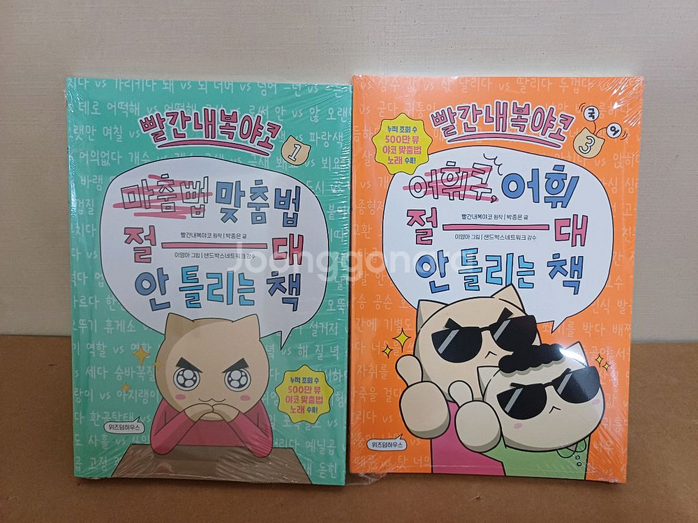 빨간내복야코 맞춤법 절대 안 틀리는 책--0