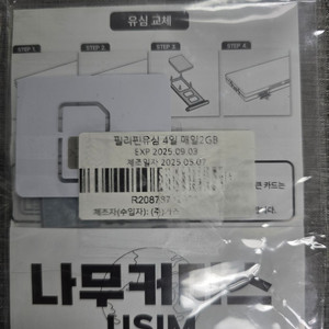 나무커머스 필리핀유심